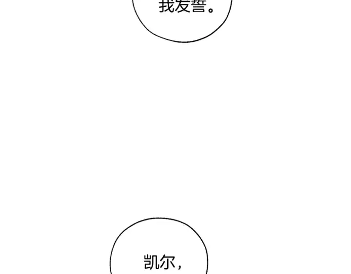 漫画《成为伯爵家的废物》第37话 一个请求第117张图