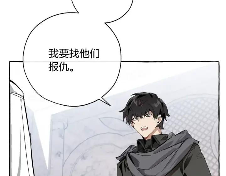 漫画《成为伯爵家的废物》第37话 一个请求第118张图