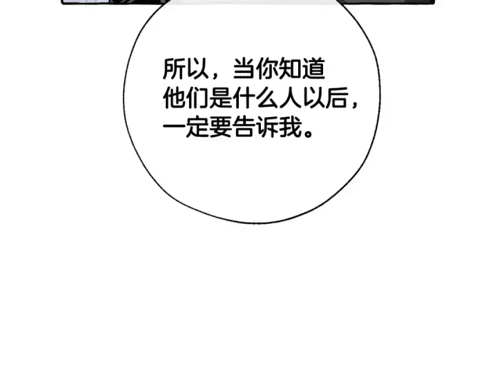 漫画《成为伯爵家的废物》第37话 一个请求第122张图