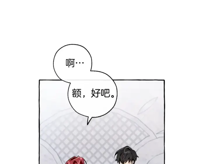 漫画《成为伯爵家的废物》第37话 一个请求第123张图