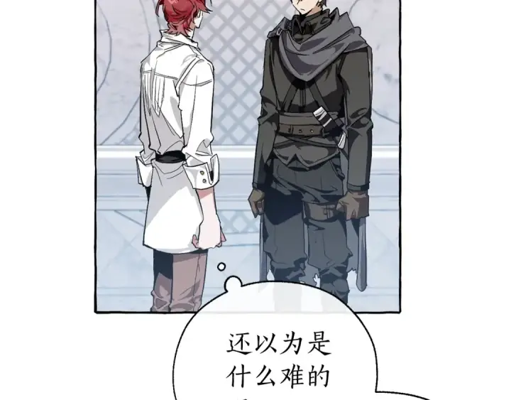 漫画《成为伯爵家的废物》第37话 一个请求第124张图