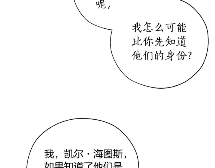 漫画《成为伯爵家的废物》第37话 一个请求第125张图