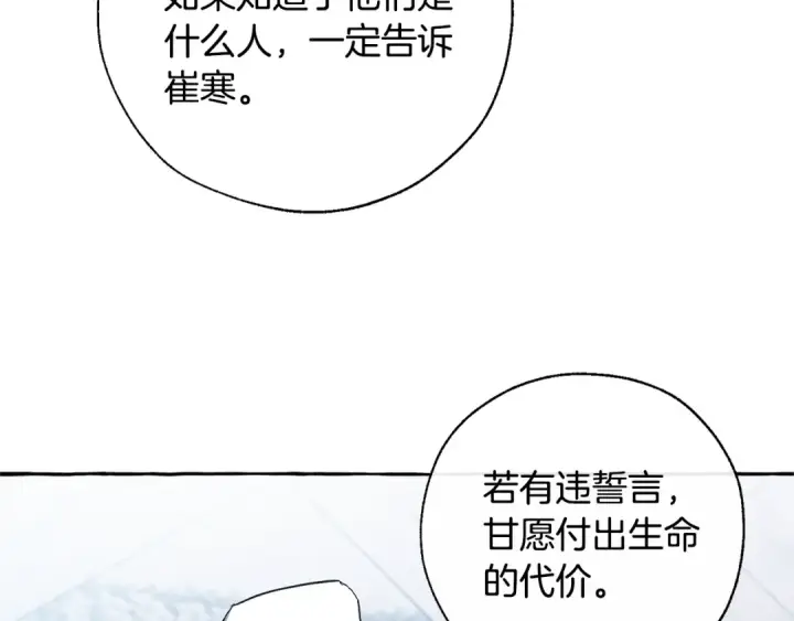 漫画《成为伯爵家的废物》第37话 一个请求第126张图
