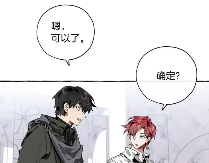 漫画《成为伯爵家的废物》第37话 一个请求第130张图