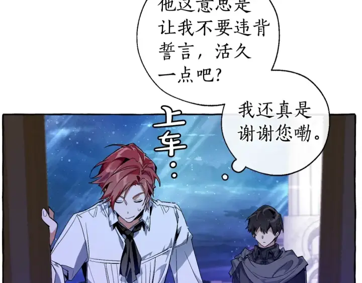 漫画《成为伯爵家的废物》第37话 一个请求第139张图