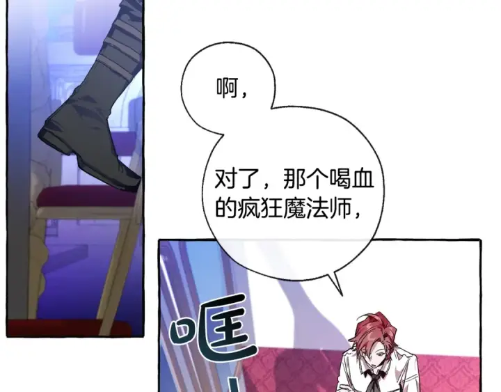 漫画《成为伯爵家的废物》第37话 一个请求第143张图