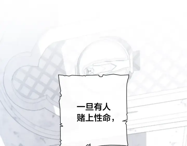 漫画《成为伯爵家的废物》第37话 一个请求第15张图