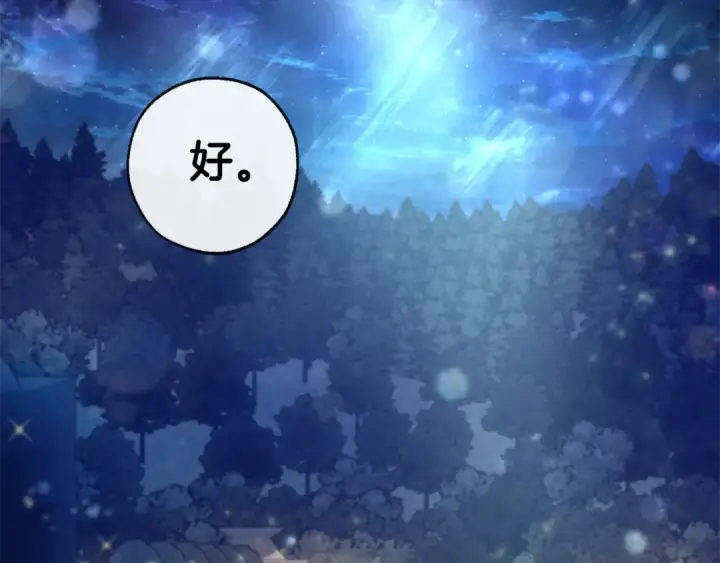 漫画《成为伯爵家的废物》第37话 一个请求第151张图