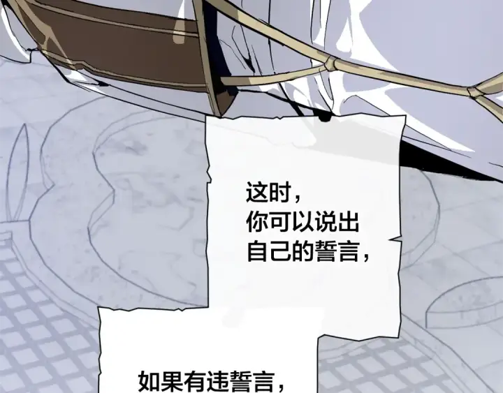 漫画《成为伯爵家的废物》第37话 一个请求第19张图