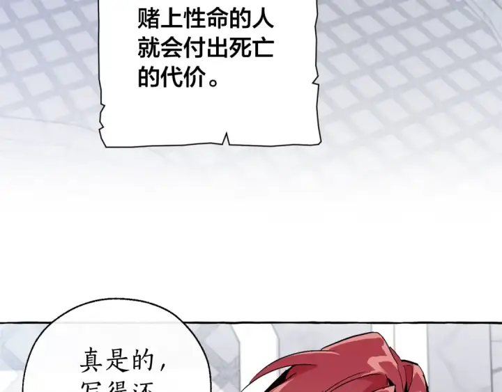 漫画《成为伯爵家的废物》第37话 一个请求第20张图