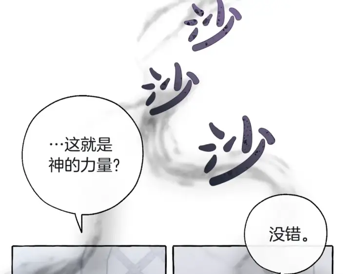漫画《成为伯爵家的废物》第37话 一个请求第27张图