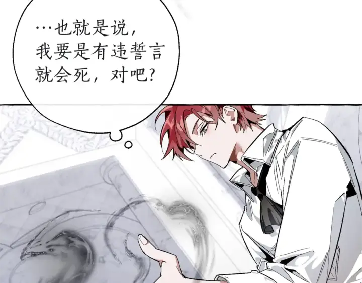 漫画《成为伯爵家的废物》第37话 一个请求第30张图