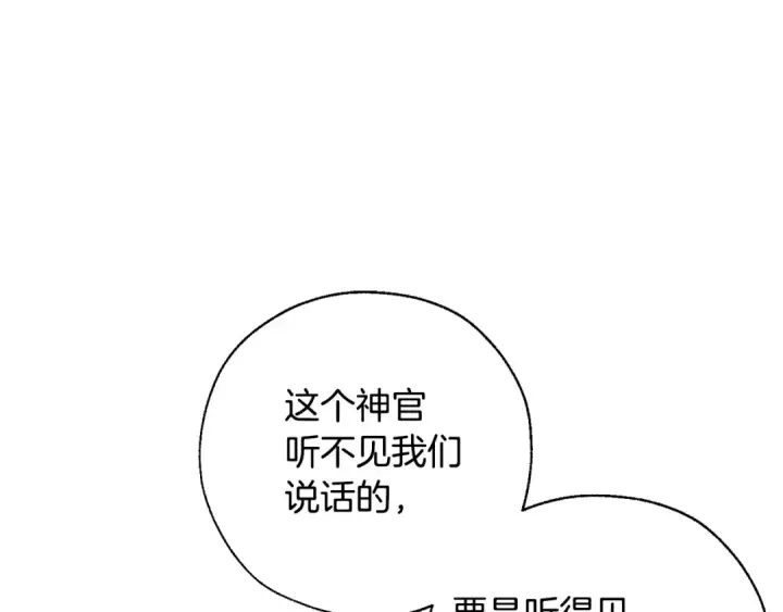 漫画《成为伯爵家的废物》第37话 一个请求第34张图