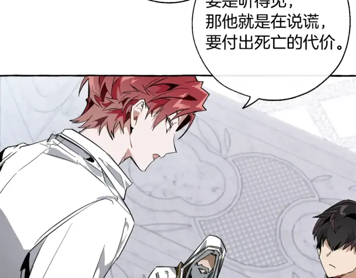 漫画《成为伯爵家的废物》第37话 一个请求第35张图