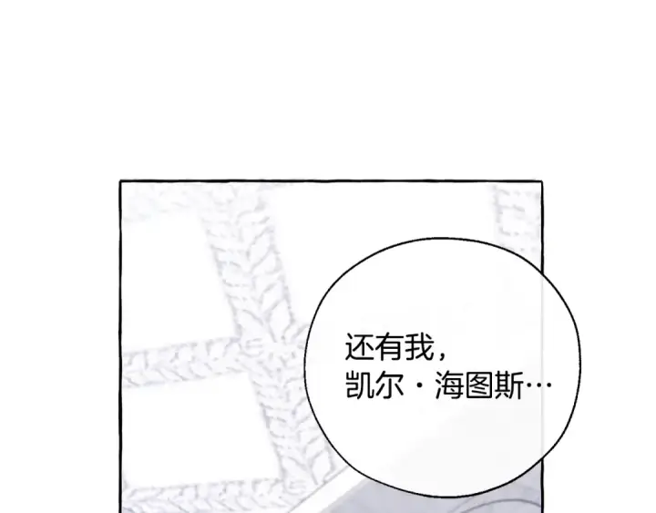 漫画《成为伯爵家的废物》第37话 一个请求第37张图