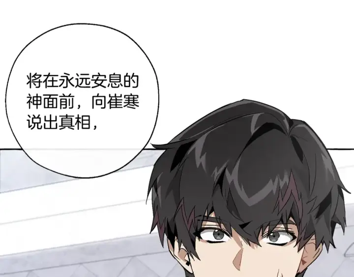 漫画《成为伯爵家的废物》第37话 一个请求第39张图