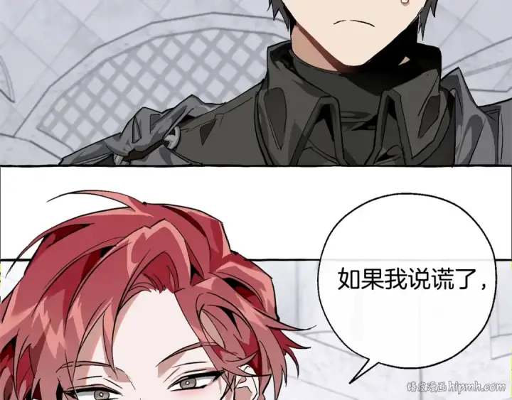 漫画《成为伯爵家的废物》第37话 一个请求第40张图