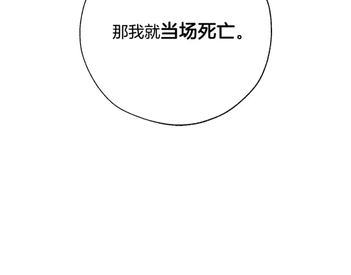 漫画《成为伯爵家的废物》第37话 一个请求第42张图