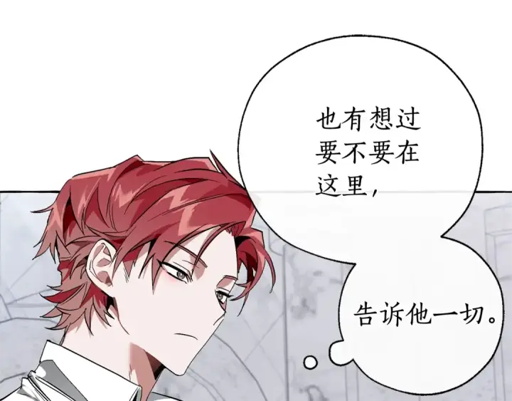 漫画《成为伯爵家的废物》第37话 一个请求第45张图