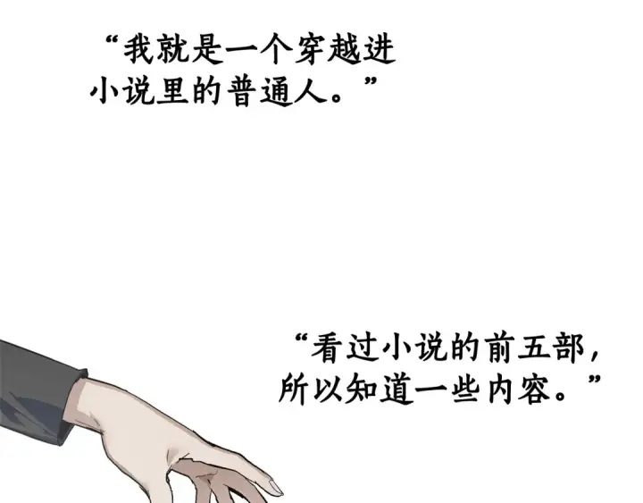 漫画《成为伯爵家的废物》第37话 一个请求第47张图