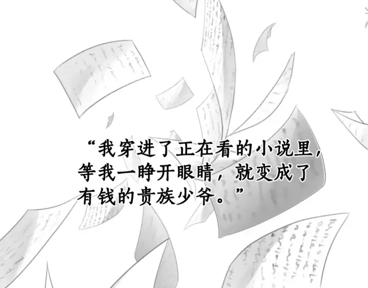 漫画《成为伯爵家的废物》第37话 一个请求第49张图