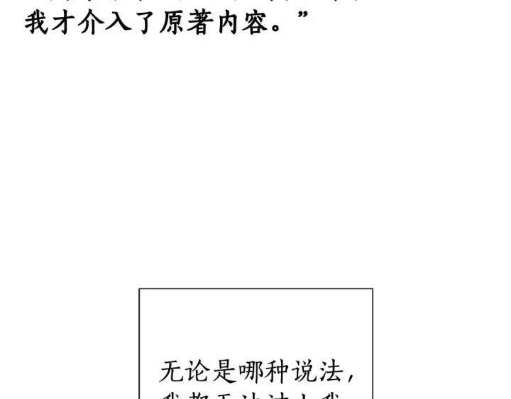 漫画《成为伯爵家的废物》第37话 一个请求第52张图