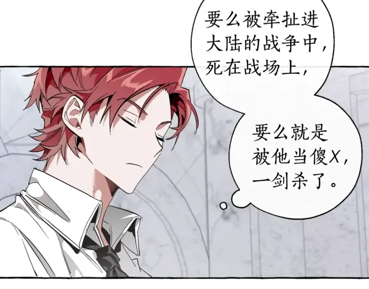 漫画《成为伯爵家的废物》第37话 一个请求第54张图