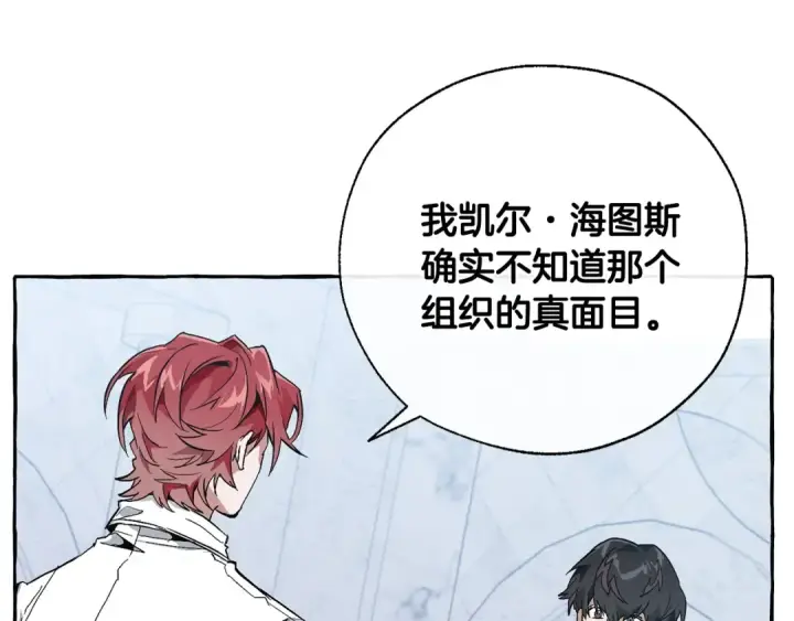 漫画《成为伯爵家的废物》第37话 一个请求第58张图
