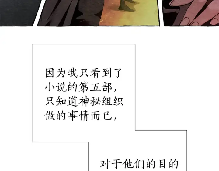 漫画《成为伯爵家的废物》第37话 一个请求第62张图