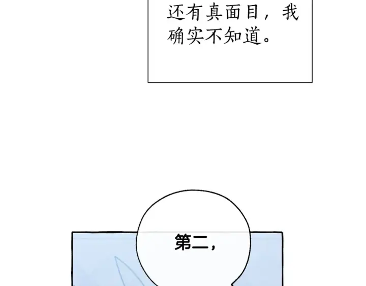 漫画《成为伯爵家的废物》第37话 一个请求第63张图