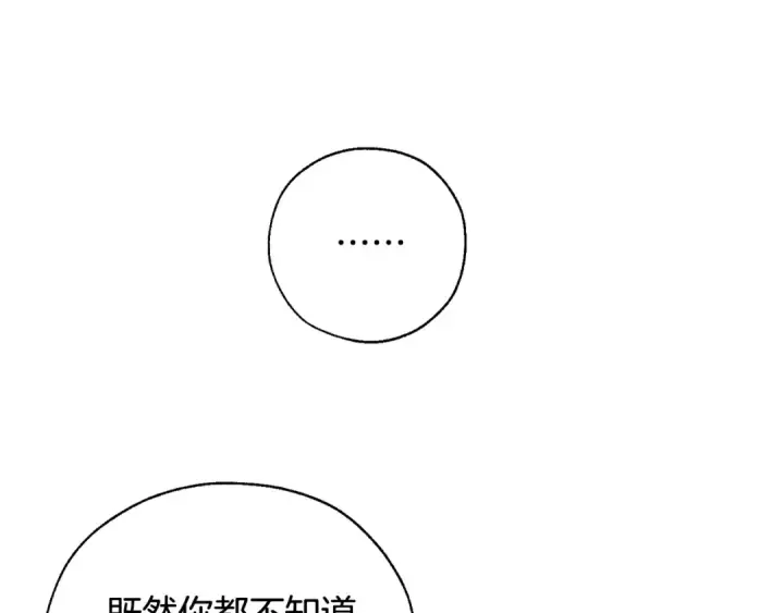 漫画《成为伯爵家的废物》第37话 一个请求第68张图