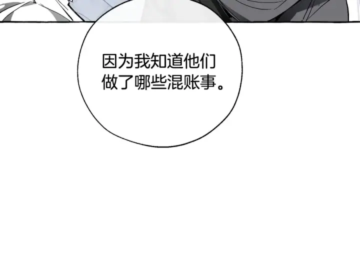 漫画《成为伯爵家的废物》第37话 一个请求第71张图