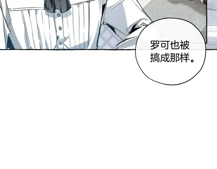 漫画《成为伯爵家的废物》第37话 一个请求第74张图