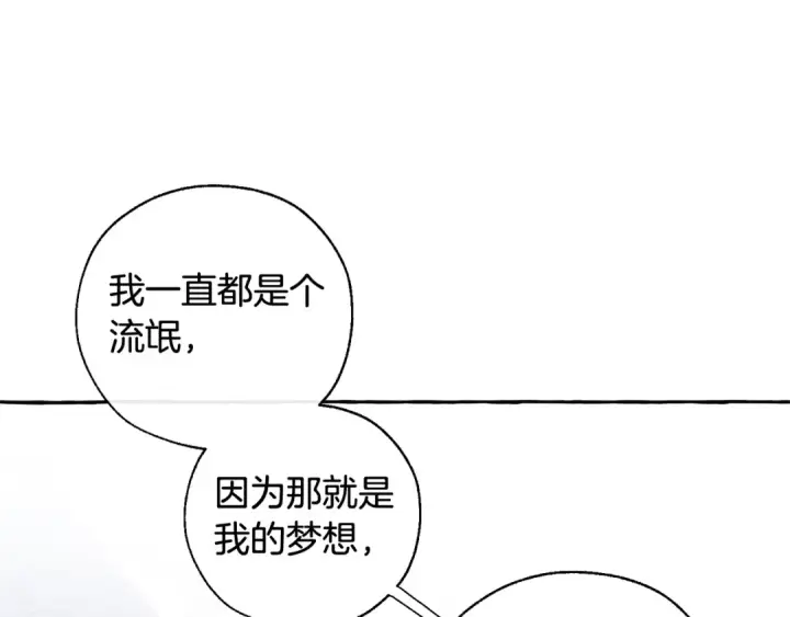 漫画《成为伯爵家的废物》第37话 一个请求第76张图