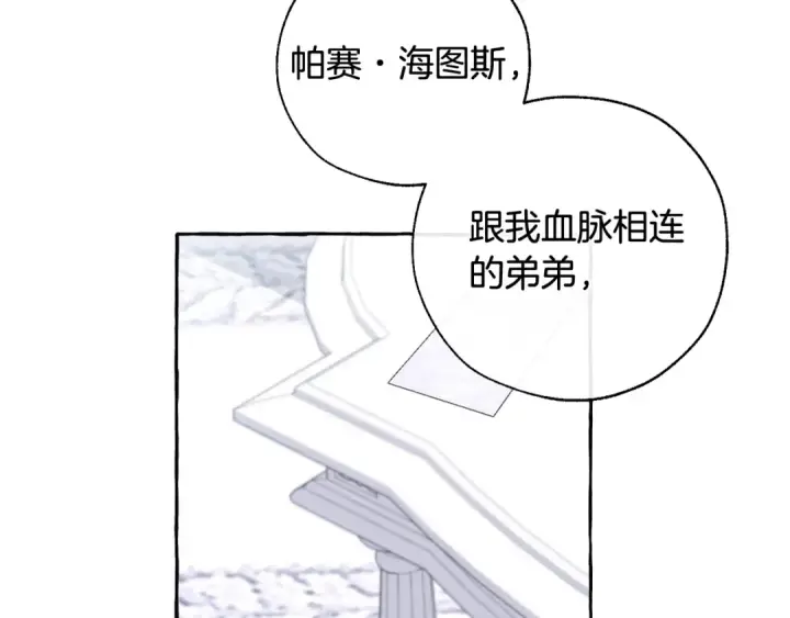 漫画《成为伯爵家的废物》第37话 一个请求第79张图