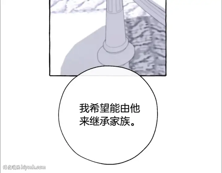 漫画《成为伯爵家的废物》第37话 一个请求第80张图