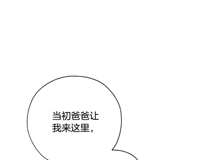 漫画《成为伯爵家的废物》第37话 一个请求第81张图