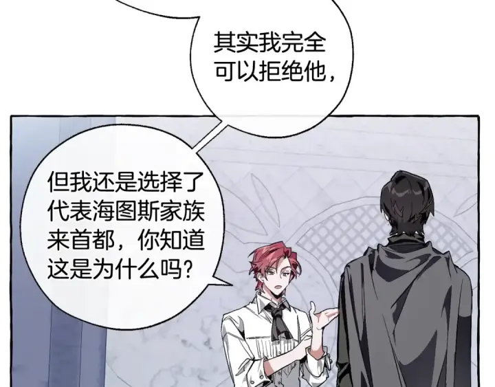 漫画《成为伯爵家的废物》第37话 一个请求第82张图