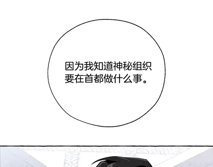 漫画《成为伯爵家的废物》第37话 一个请求第84张图