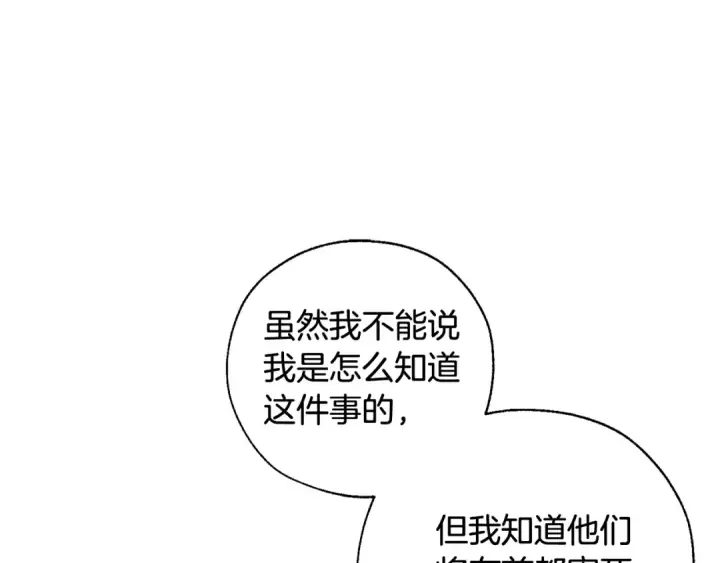 漫画《成为伯爵家的废物》第37话 一个请求第87张图