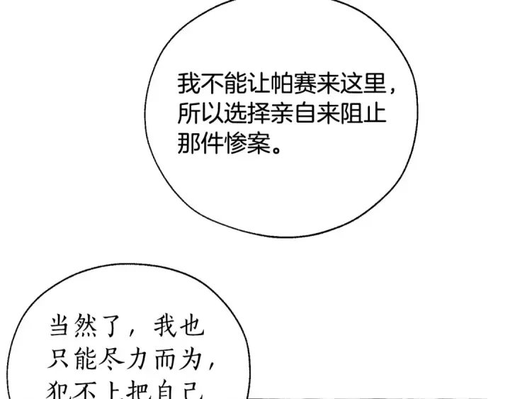 漫画《成为伯爵家的废物》第37话 一个请求第89张图