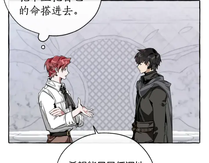 漫画《成为伯爵家的废物》第37话 一个请求第90张图