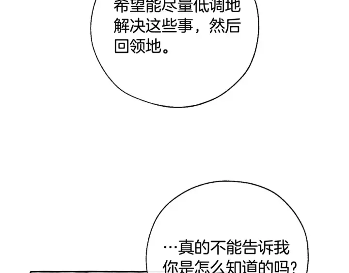 漫画《成为伯爵家的废物》第37话 一个请求第91张图