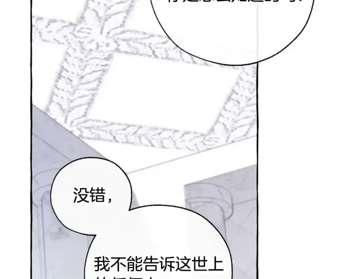 漫画《成为伯爵家的废物》第37话 一个请求第92张图