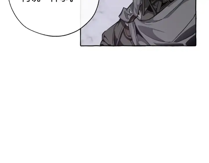漫画《成为伯爵家的废物》第37话 一个请求第95张图