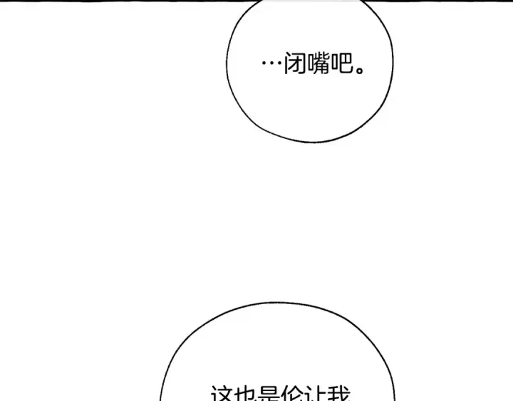 漫画《成为伯爵家的废物》第38话 可不能让他们小看了第101张图