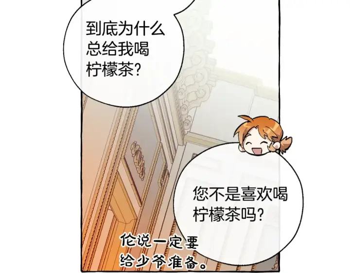 漫画《成为伯爵家的废物》第38话 可不能让他们小看了第105张图