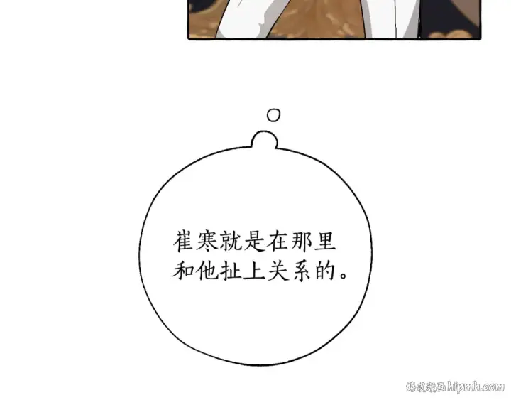 漫画《成为伯爵家的废物》第38话 可不能让他们小看了第136张图