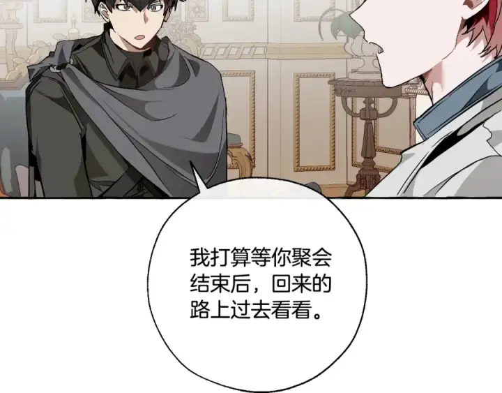 漫画《成为伯爵家的废物》第38话 可不能让他们小看了第138张图