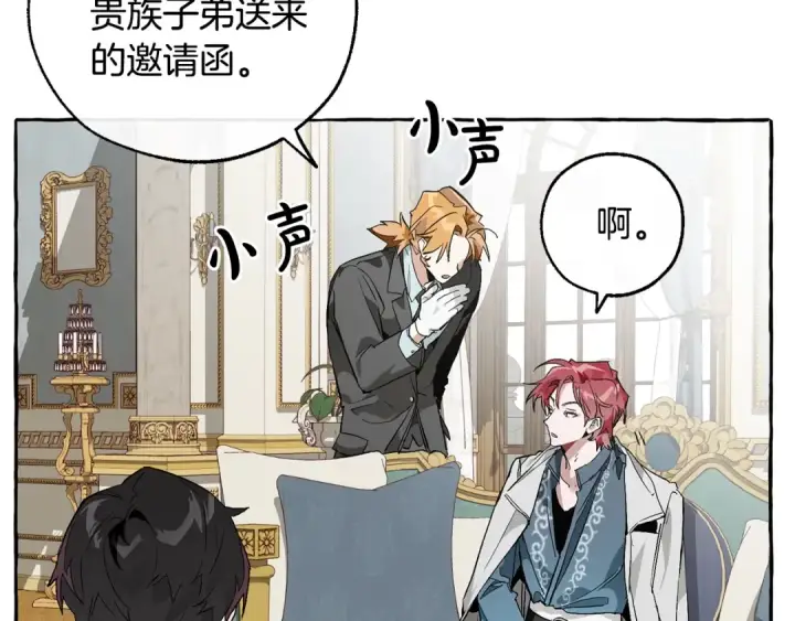 漫画《成为伯爵家的废物》第38话 可不能让他们小看了第142张图